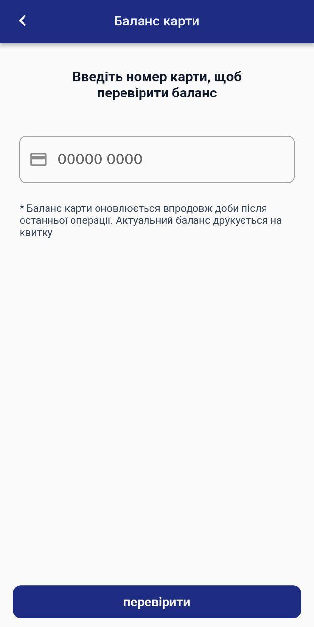 Новини Тернополя - фото з Як поповнити файну карту через додаток е-Тернопіль: «20 хвилин» перевірили