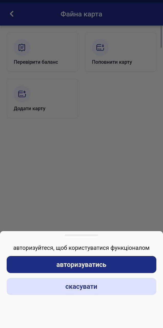 Новини Тернополя - фото з Як поповнити файну карту через додаток е-Тернопіль: «20 хвилин» перевірили