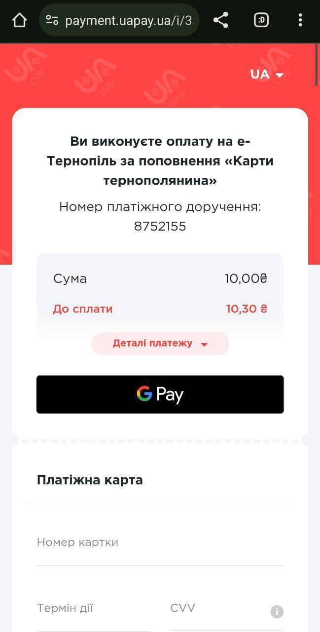 Новини Тернополя - фото з Як поповнити файну карту через додаток е-Тернопіль: «20 хвилин» перевірили