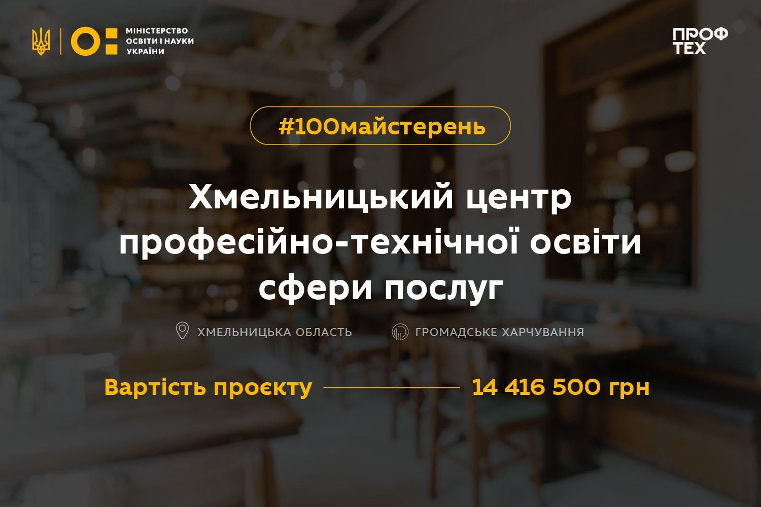 Новини Хмельницького - фото з Хмельницькі училища оновлять на 34 мільйони