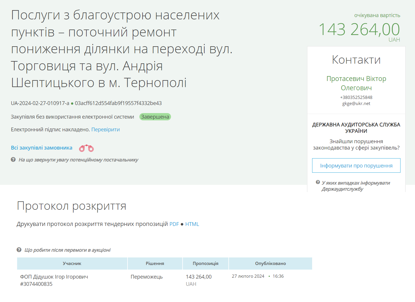 Новини Тернополя - фото з На Торговиці знижуватимуть висоту бордюрів та відремонтують переходи: скільки коштів витратять?