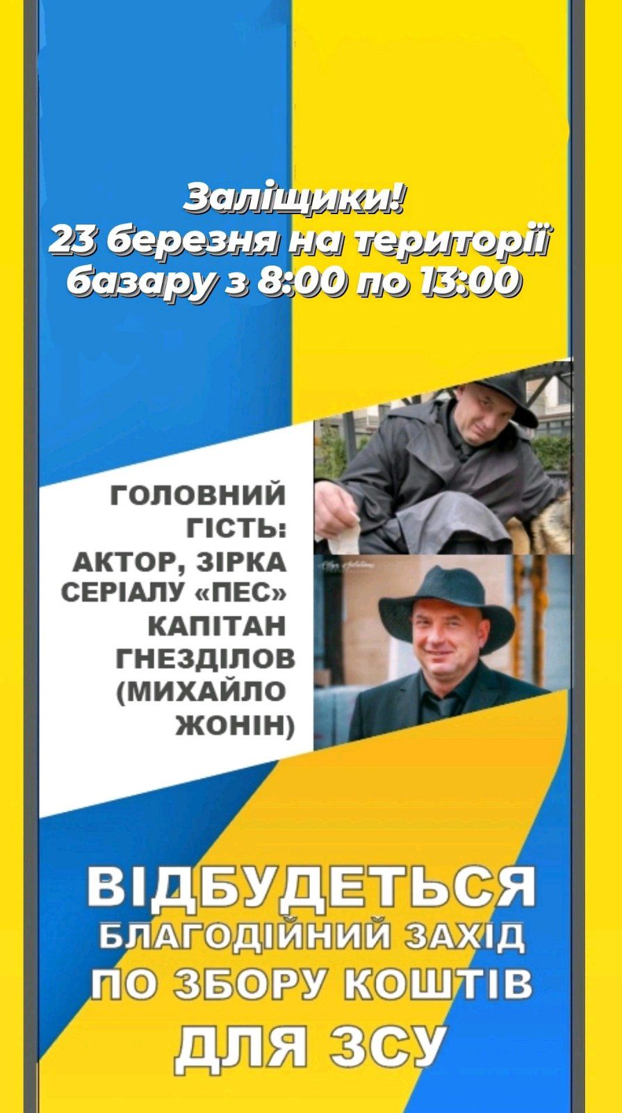 Новини Тернополя - фото з Зірка українського серіалу «Пес» Михайло Жонін відвідає Заліщики: де зустрітися з актором?