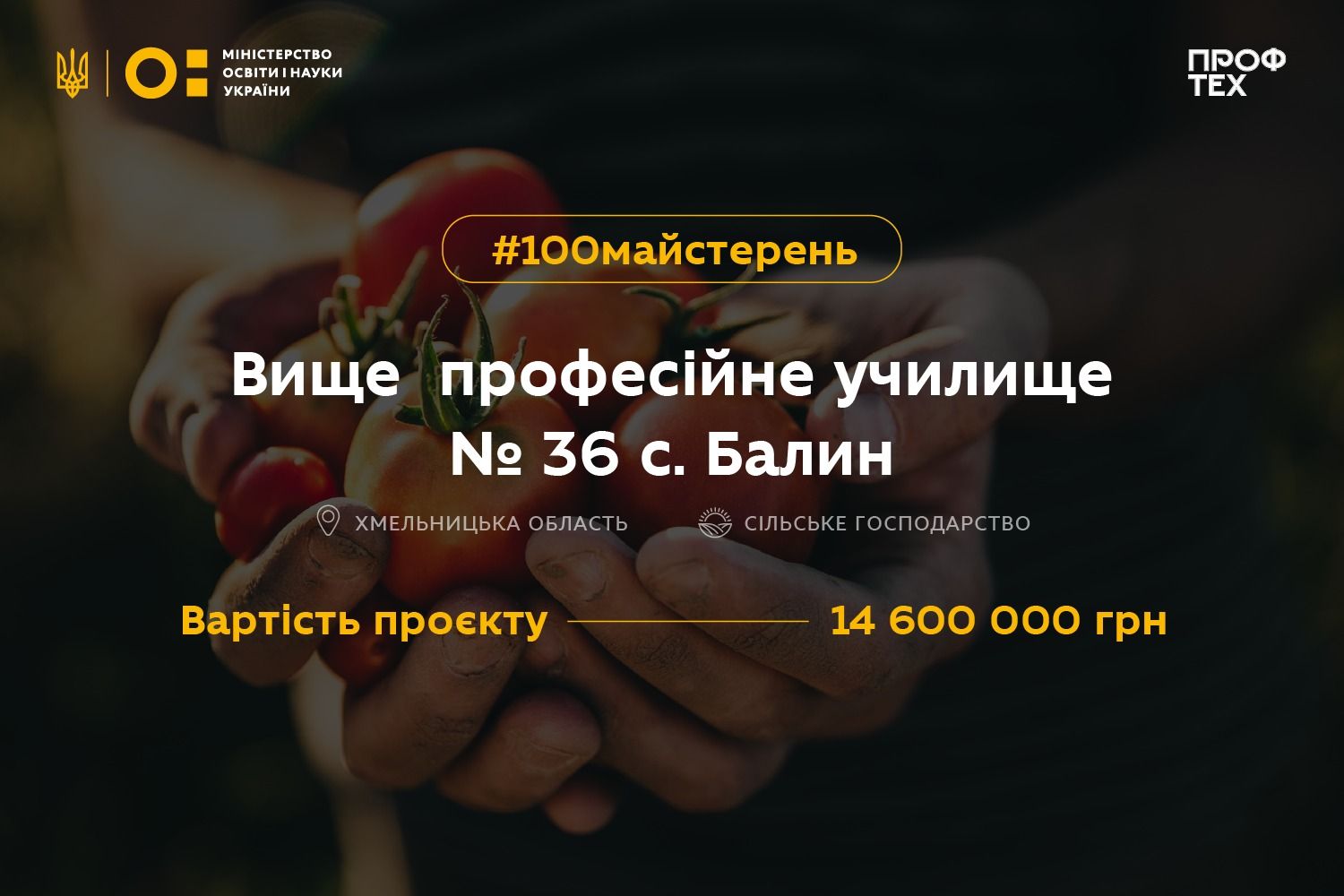 Новини Хмельницького - фото з Хмельницькі училища оновлять на 34 мільйони