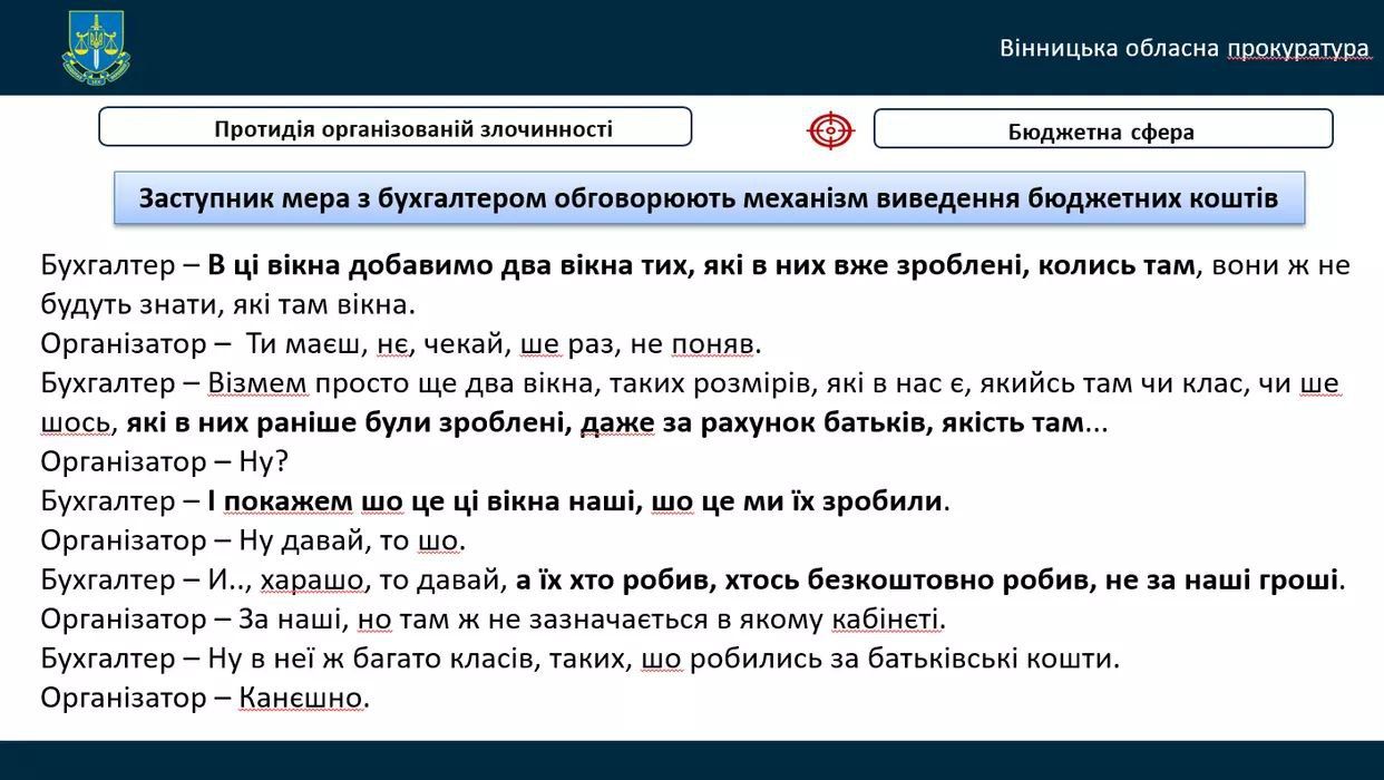 Новини Вінниці - фото з Що зараз з підозрюваними у справі розкрадання бюджету у Гнівані? Дізналися продовження
