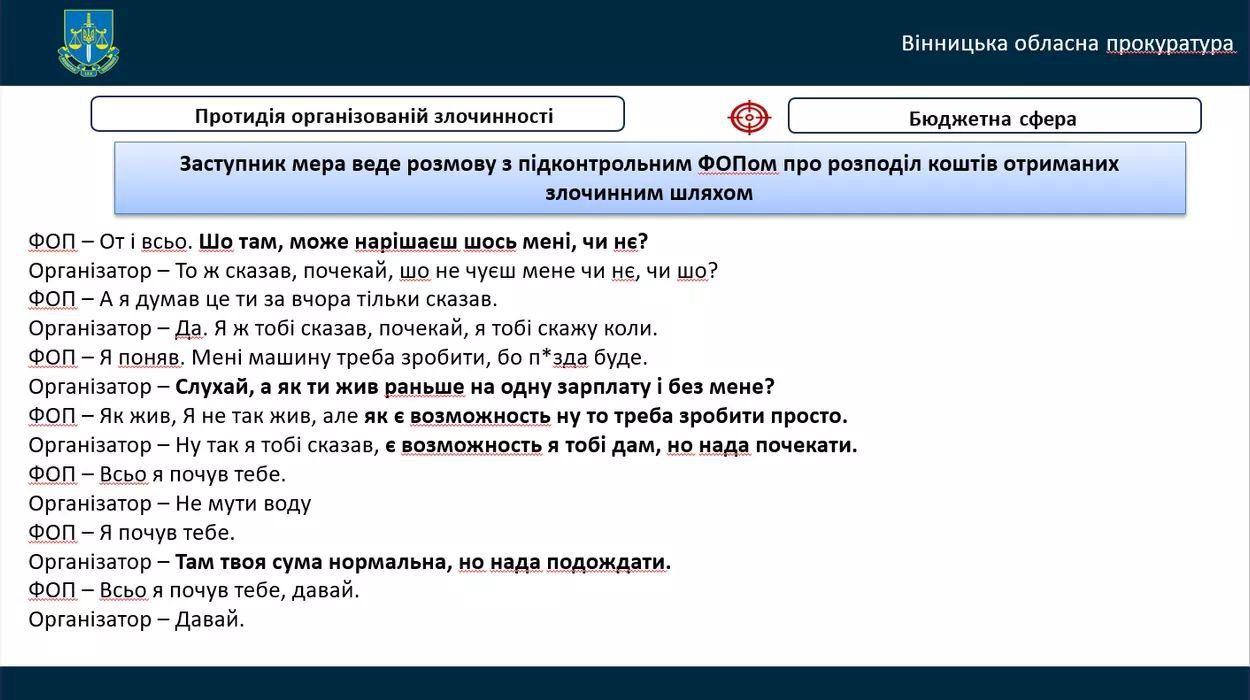 Новини Вінниці - фото з Що зараз з підозрюваними у справі розкрадання бюджету у Гнівані? Дізналися продовження