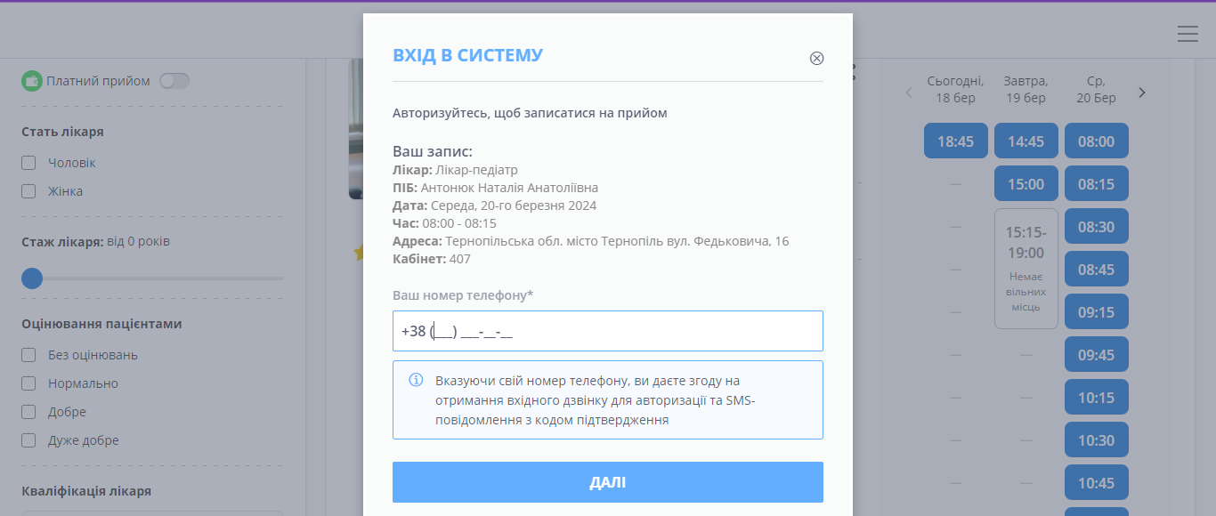 Новини Тернополя - фото з Записатися до лікаря без черг через смартфон: «20 хвилин» перевірили, як працює сервіс Helsi