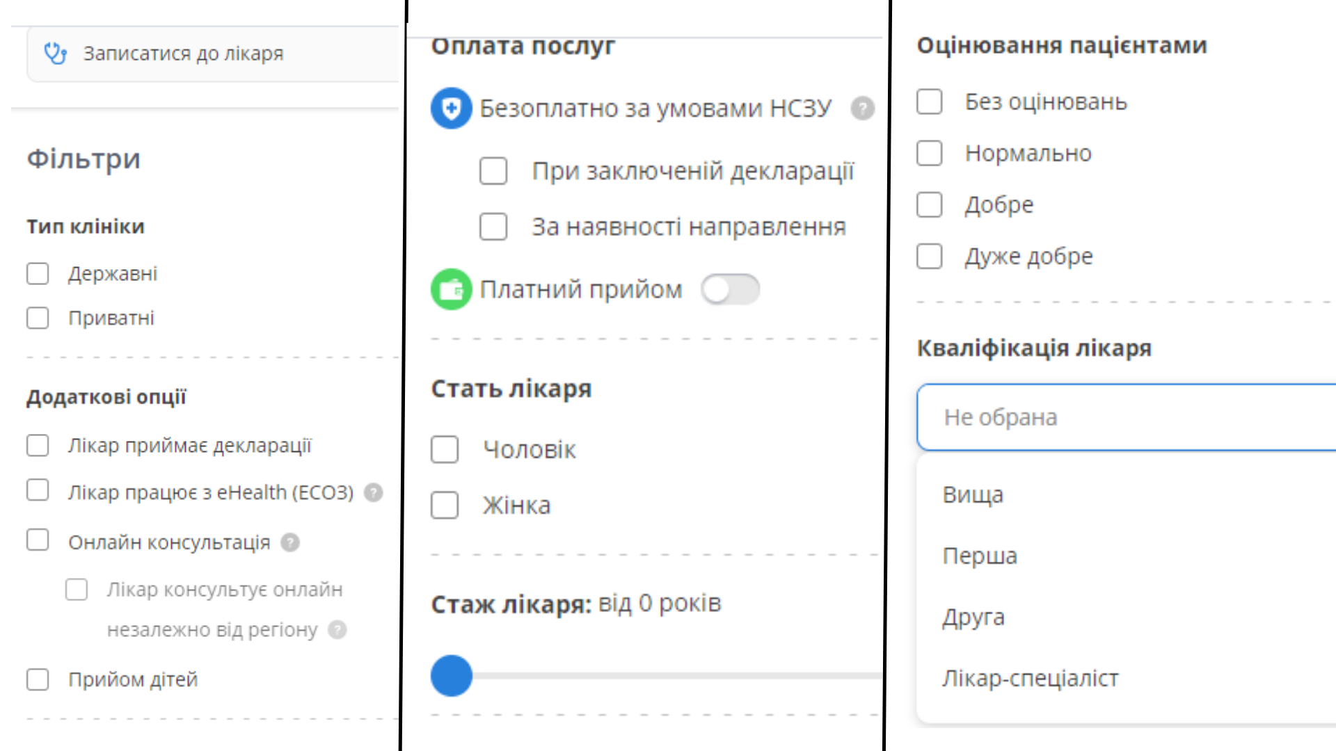 Новини Тернополя - фото з Записатися до лікаря без черг через смартфон: «20 хвилин» перевірили, як працює сервіс Helsi