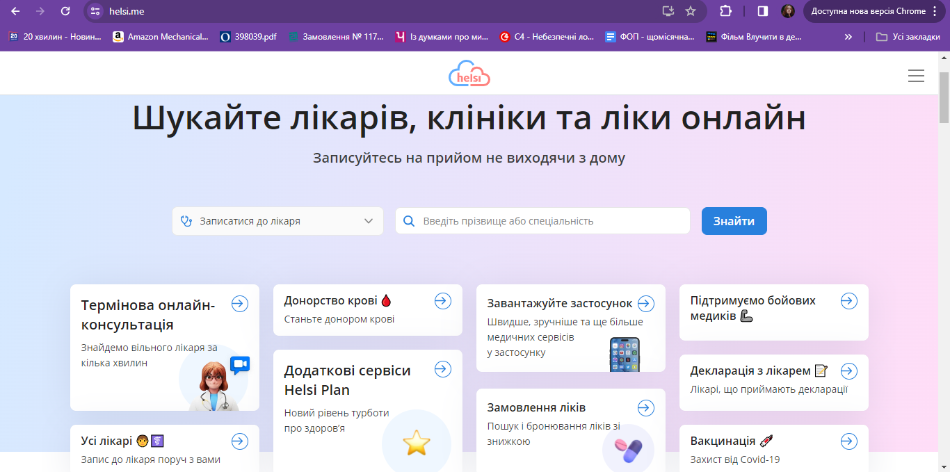 Новини Тернополя - фото з Записатися до лікаря без черг через смартфон: «20 хвилин» перевірили, як працює сервіс Helsi