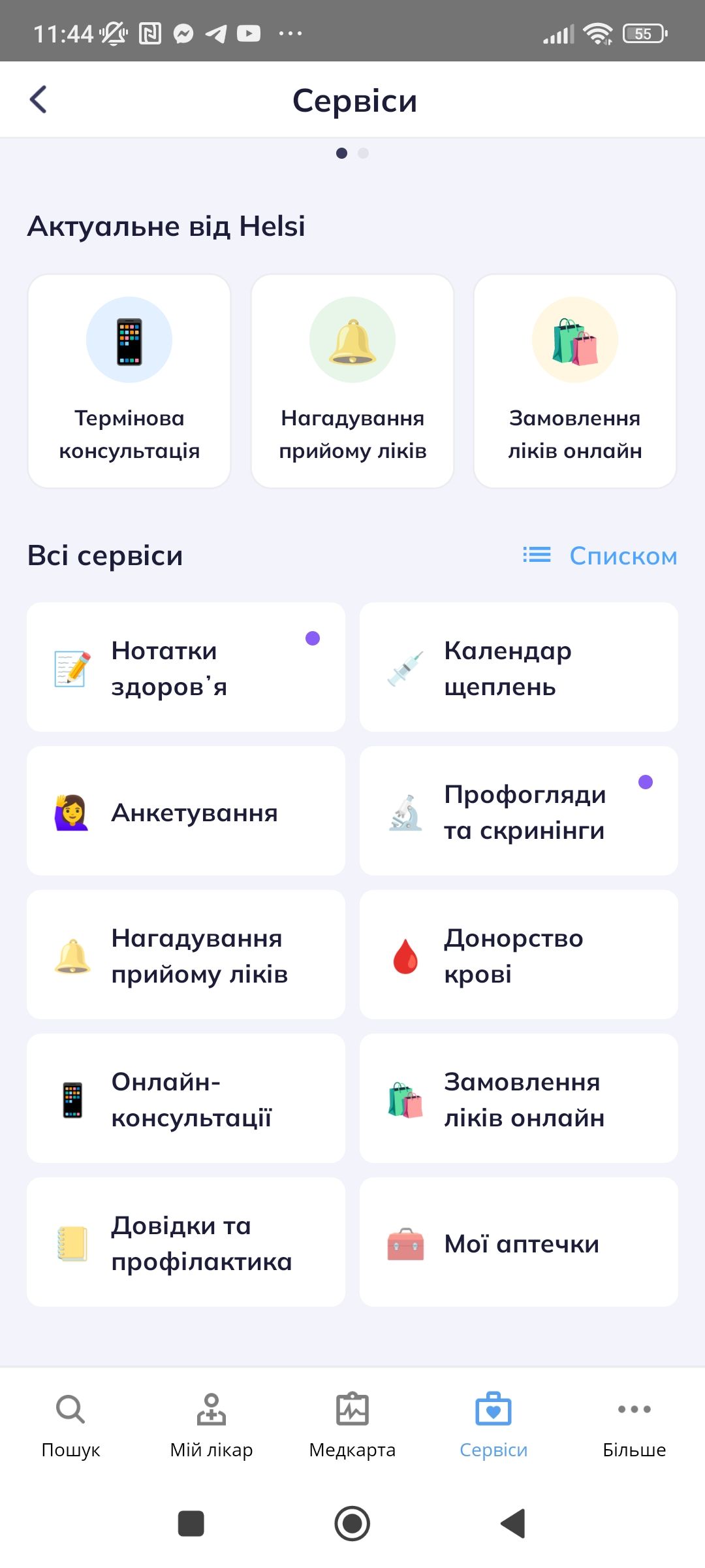 Новини Тернополя - фото з Записатися до лікаря без черг через смартфон: «20 хвилин» перевірили, як працює сервіс Helsi