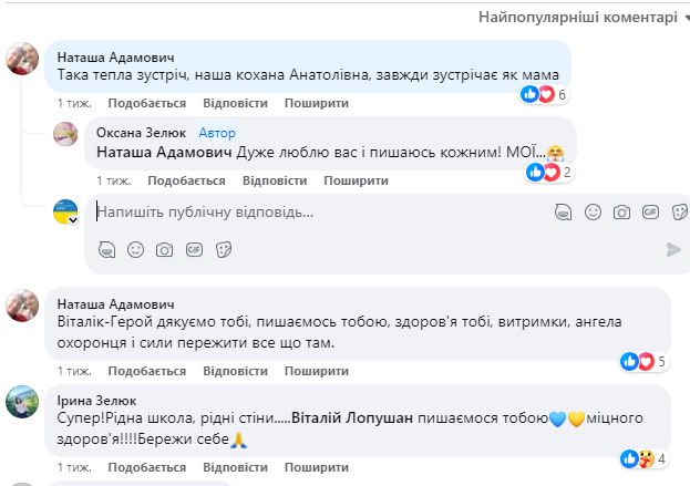 Новини Козятина - фото з Зустрічали теплими обіймами та сльозами щастя: до рідної школи завітав воїн Віталій Лопушан