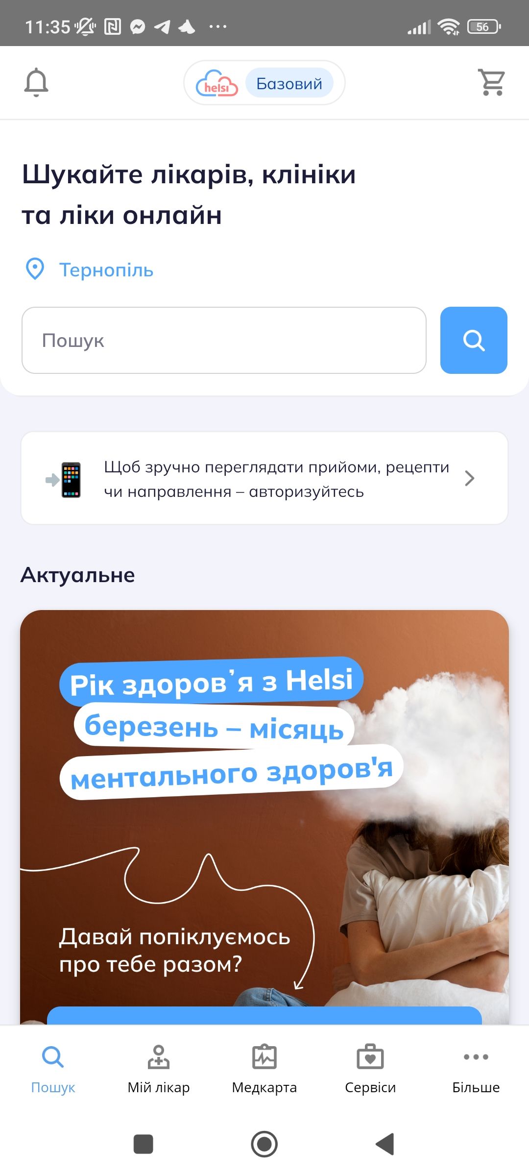 Новини Тернополя - фото з Записатися до лікаря без черг через смартфон: «20 хвилин» перевірили, як працює сервіс Helsi