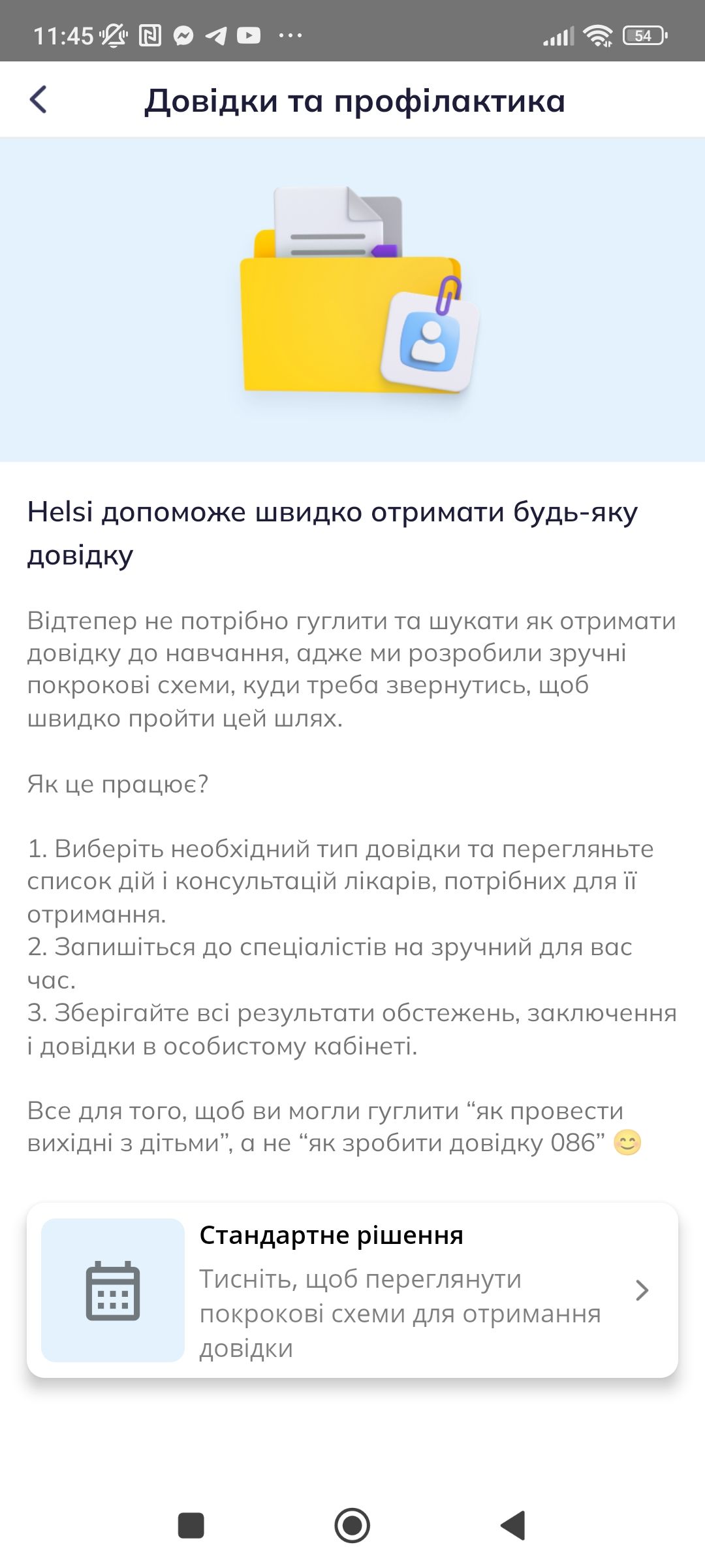 Новини Тернополя - фото з Записатися до лікаря без черг через смартфон: «20 хвилин» перевірили, як працює сервіс Helsi
