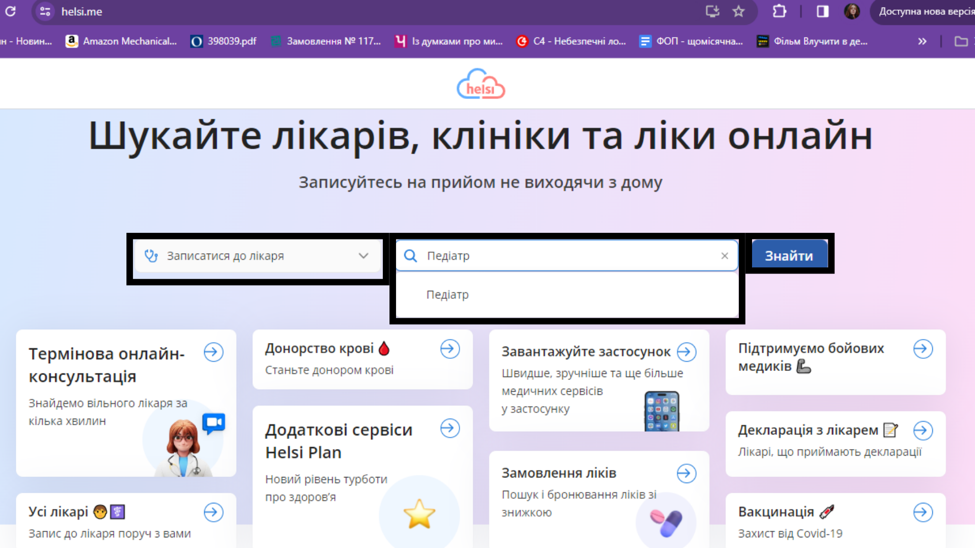 Новини Тернополя - фото з Записатися до лікаря без черг через смартфон: «20 хвилин» перевірили, як працює сервіс Helsi