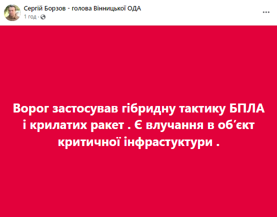 Новини Козятина - фото з Наймасштабніша атака на енергетику: на Вінниччині є «приліт» в об’єкт критичної інфраструктури у Ладижині