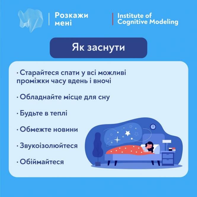 Новини Вінниці - фото з Як заснути в умовах постійної тривоги та небезпеки життю? Поради психолога