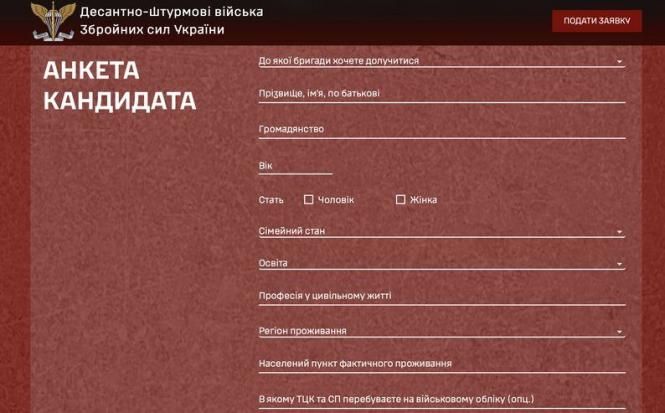 Новини Вінниці - фото з Кілька кліків і ти кандидат. Можна онлайн подати заяву на службу в десантно-штурмові війська
