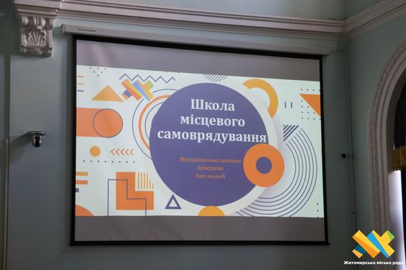 Новини Житомира - фото з У Житомирі розпочалася 57-а сесія «Школи місцевого самоврядування»