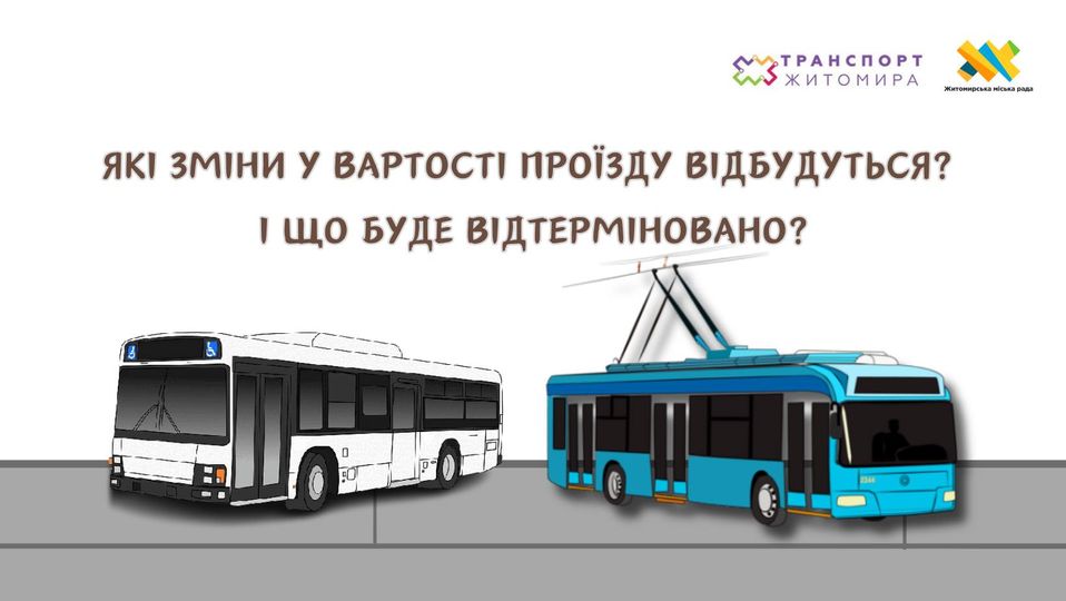 На зображенні може бути: трамвай та текст