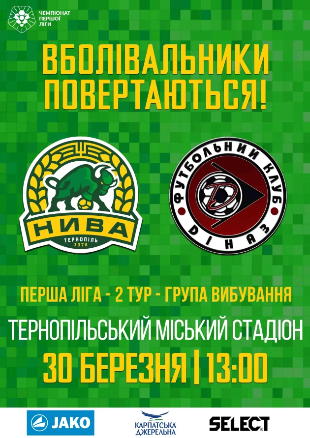 Новини Тернополя - фото з У Тернополі відновлюють футбольні матчі з вболівальниками