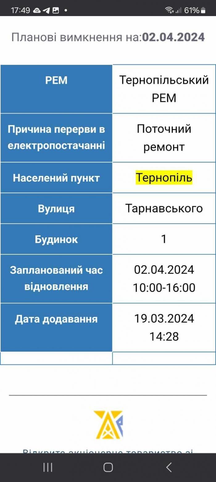 Новини Тернополя - фото з 2 квітня електрики не буде на одній з вулиць Тернополя та кількох ближніх селах