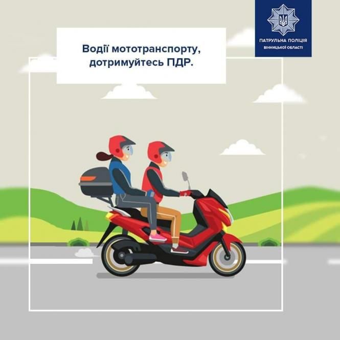 Новини Вінниці - фото з Стартував мотосезон. Поліція закликає водіїв мотоциклів та скутерів дотримуватися правил