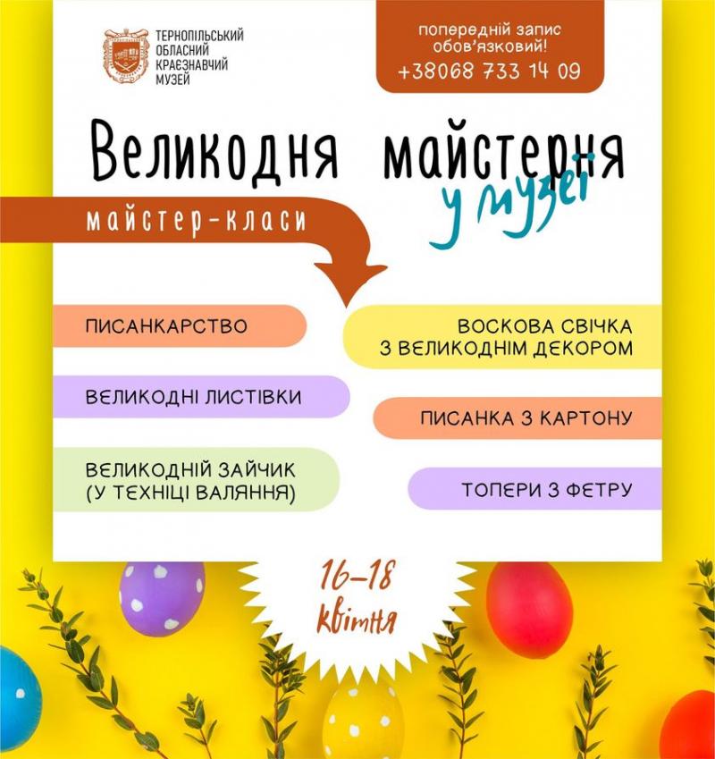 Новини Тернополя - фото з У Тернополі відкриють великодню майстерню Можливо, це зображення (текст)