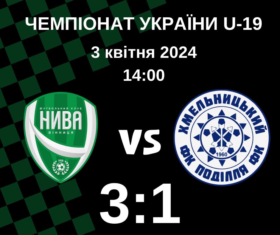 Новини Вінниці - фото з «Нивівська» молодь подужала лідера у подільському дербі