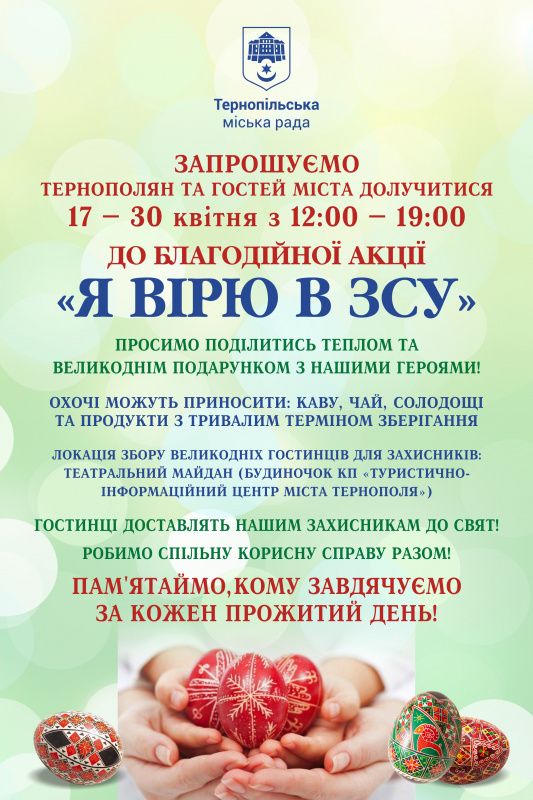 Новини Тернополя - фото з У Тернополі відбудеться фестиваль «Великодні мотиви»