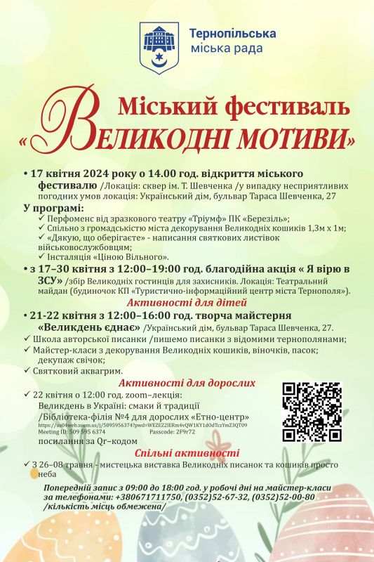Новини Тернополя - фото з У Тернополі відбудеться фестиваль «Великодні мотиви»