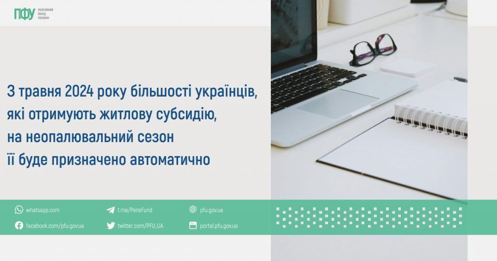Новини Тернополя - фото з Житлова субсидія на неопалювальний сезон: кому призначать автоматично, а кому — за заявою