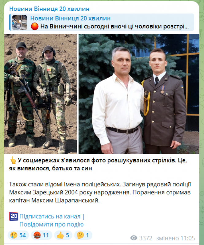 Новини Вінниці - фото з За розстріл поліцейських розшукують військових батька та сина. Відео з нагрудної камери копа