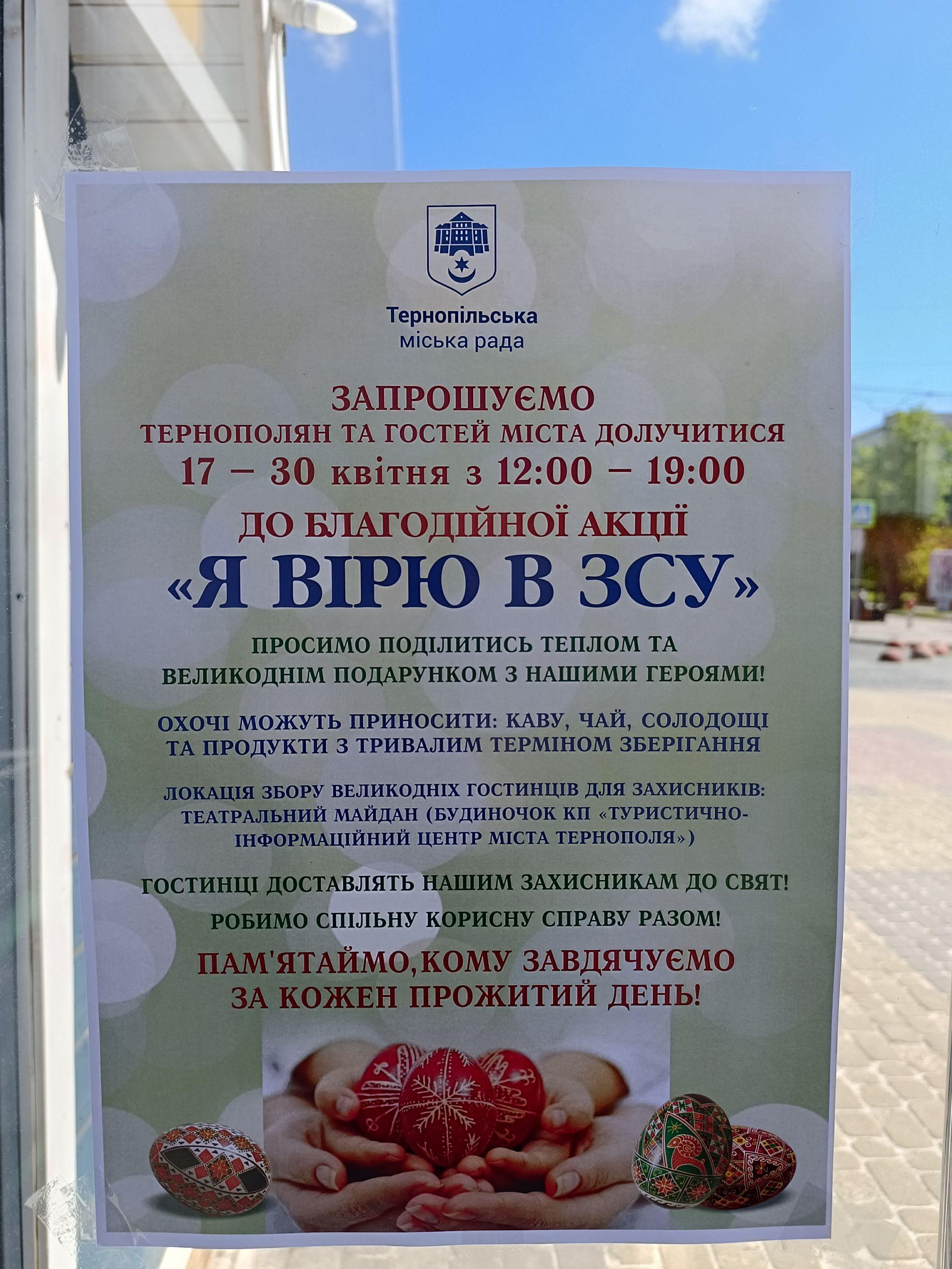 Новини Тернополя - фото з Великодні гостинці для військових збирають у Тернополі: що й куди приносити?