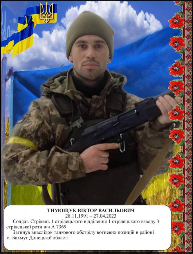 Новини Козятина - фото з Минув рік, як в бою з ворогом загинув наш земляк Віктор Тимощук