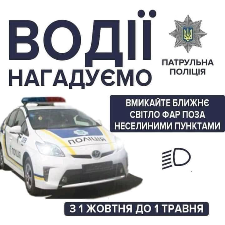 Новини Тернополя - фото з З 1 травня в Україні на водіїв чекають зміни З 1 жовтня в Україні водіїв зобов'яжуть вмикати ближнє світло фар - Автопоради - твій гід у світі авто