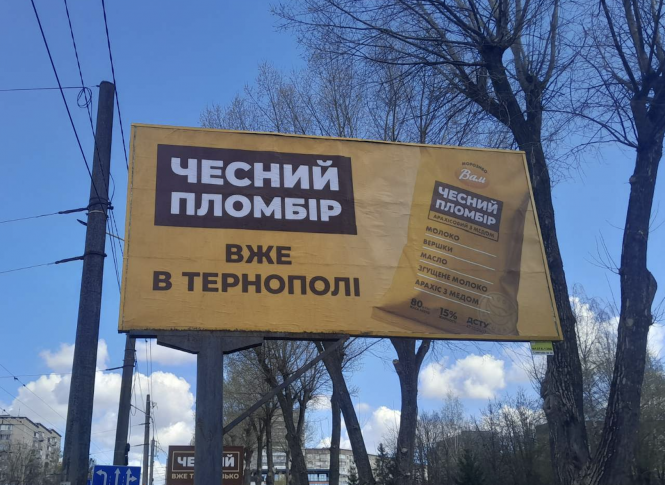 Новини Тернополя - фото з Натуральний ЧЕСНИЙ ПЛОМБІР вже в Тернополі. Де знайти новинку? (новини компаній)