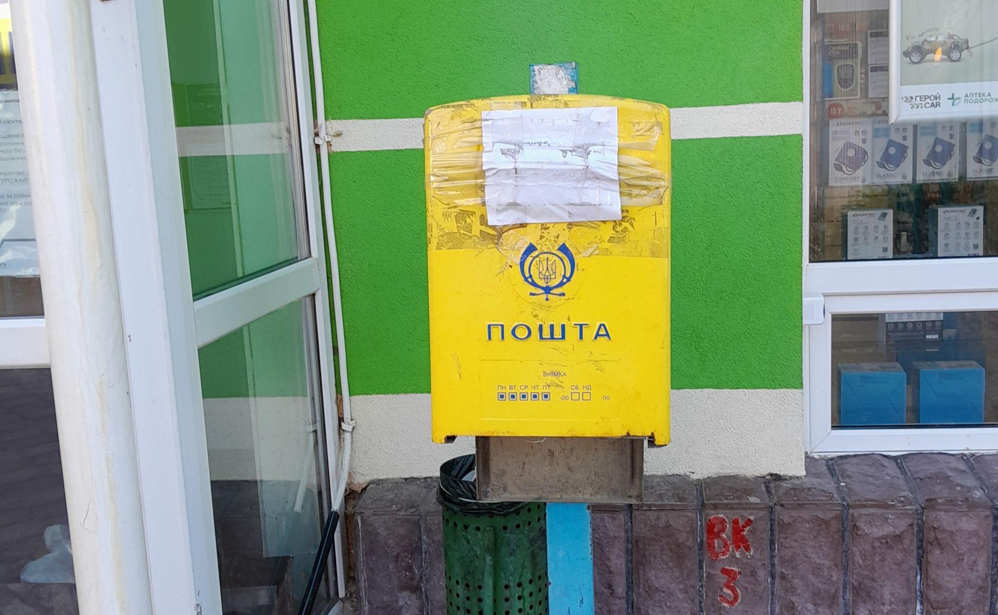 Новини Вінниці - фото з «Де мій лист, Укрпошто?» Два тижні журналіст чекає конверт з Могилів-Подільського