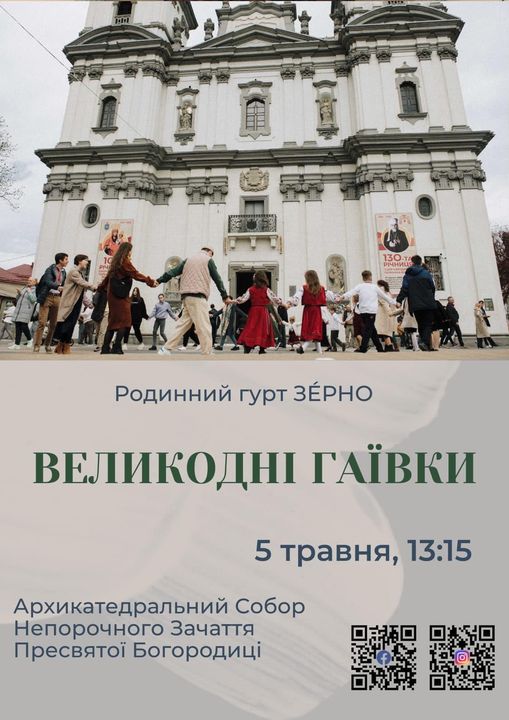 Новини Тернополя - фото з Біля Катедри на Великдень відбудуться гаївки На зображенні може бути: 12 людей та текст «13O-TA чнице рУЧниЦе אררם Родинний гурт ЗЁРНО ВЕЛИКОДН ГАΪВКИ 5 травня, 13:15 Архикатедральний Собор Непорочного Зачаття Пресвятой Богородицй»