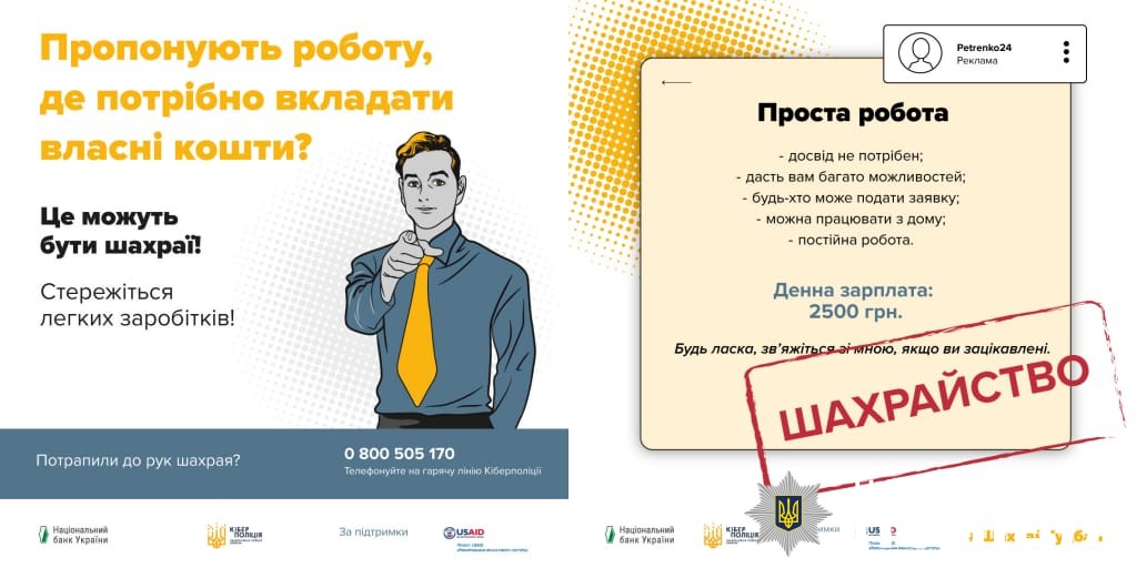 поліція застерігає: шахраї продовжують полювання на кошти довірливих громадян