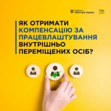 Новини Житомира - фото з Як отримати компенсацію за працевлаштування внутрішньо переміщених осіб