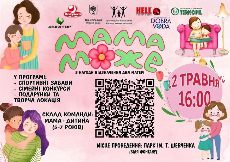 Новини Тернополя - фото з До Дня матері у Тернопільській громаді проведуть понад десяток заходів