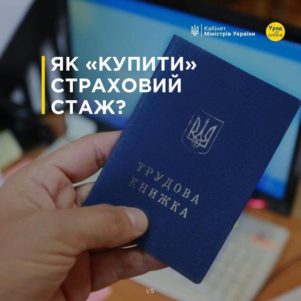 Новини Житомира - фото з Як "купити" страховий стаж