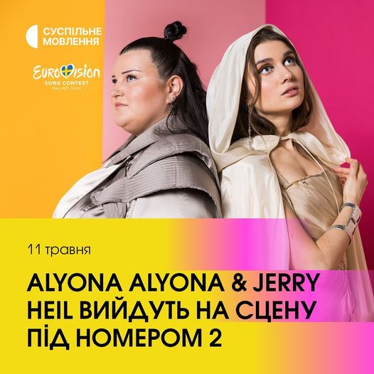 На зображенні може бути: 2 людини та текст «CyCnИЛbHE MOBЛEHHR EURO+ EURODision sion SONG ON CONTEST EST MALMO SONGCONTEST ALM02024 ALM 024 11 TpaBHR ALYONA ALYONA & JERRY HEIL BИЙAyTb HA CUEHy nίA HOMEpOM 2»