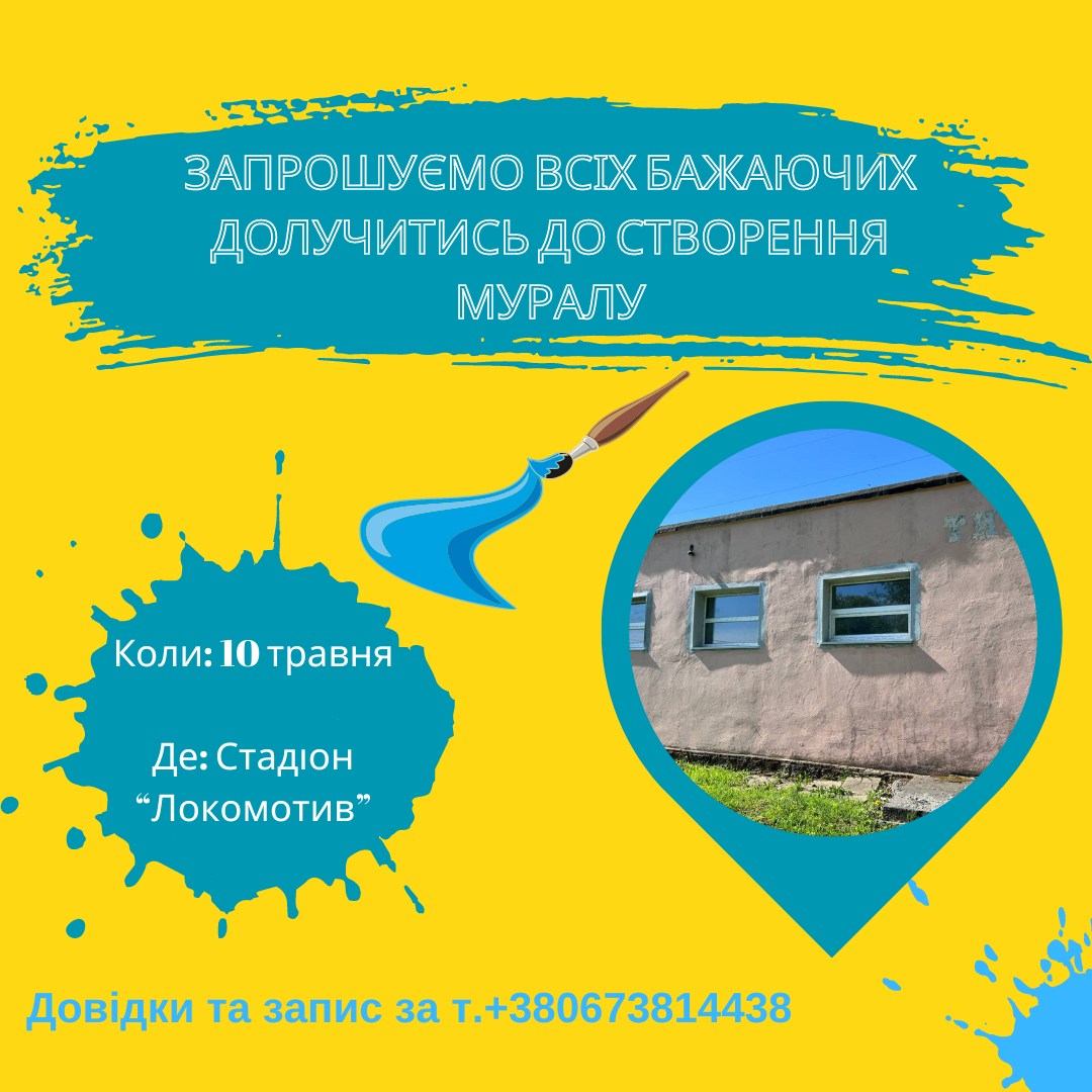 Новини Хмельницького - фото з Хмельничан запрошують малювати мурал: коли і де