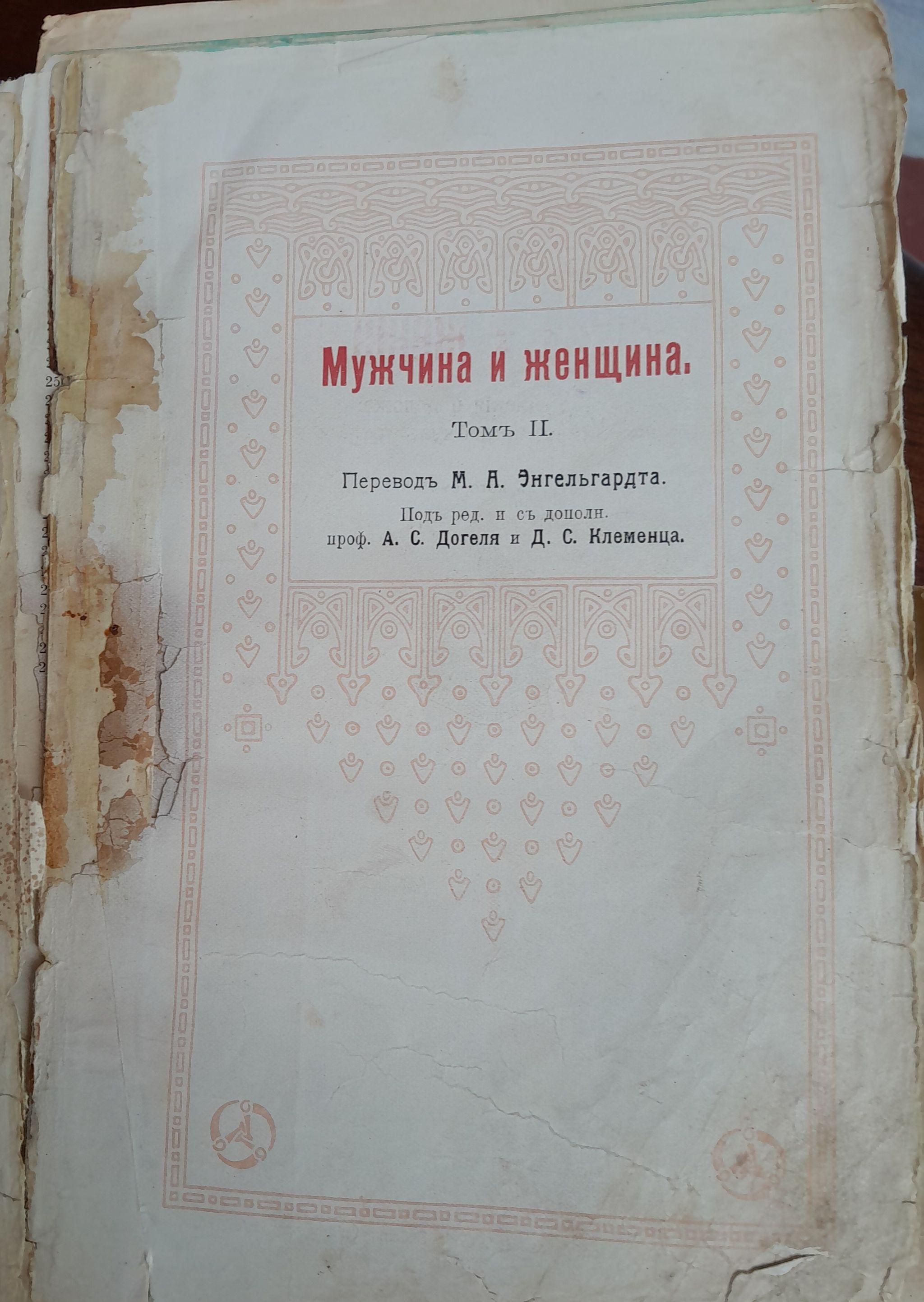 Новини Вінниці - фото з «Цій книзі понад 100 років». Музею Пирогова подарували підручник з медицини професора з Німеччини