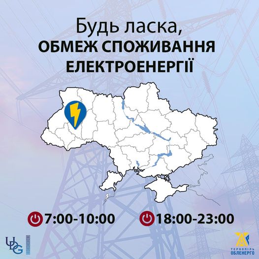 Новини Тернополя - фото з Усіх споживачів Тернопільщини просять обмежити споживання електроенергії (ОНОВЛЕНЕ) На зображенні може бути: карта та текст