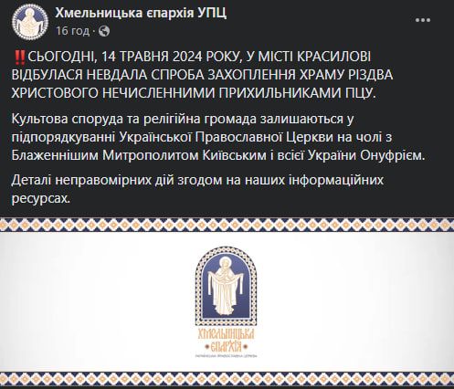 Новини Хмельницького - фото з Розбита голова та пошкоджене майно: деталі конфлікту між УПЦ та ПЦУ в Красилові