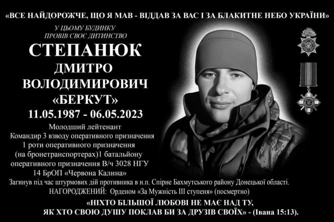 Новини Вінниці - фото з Герой «Червоної Калини»: у Козятині вшанували пам'ять загиблого Дмитра Степанюка