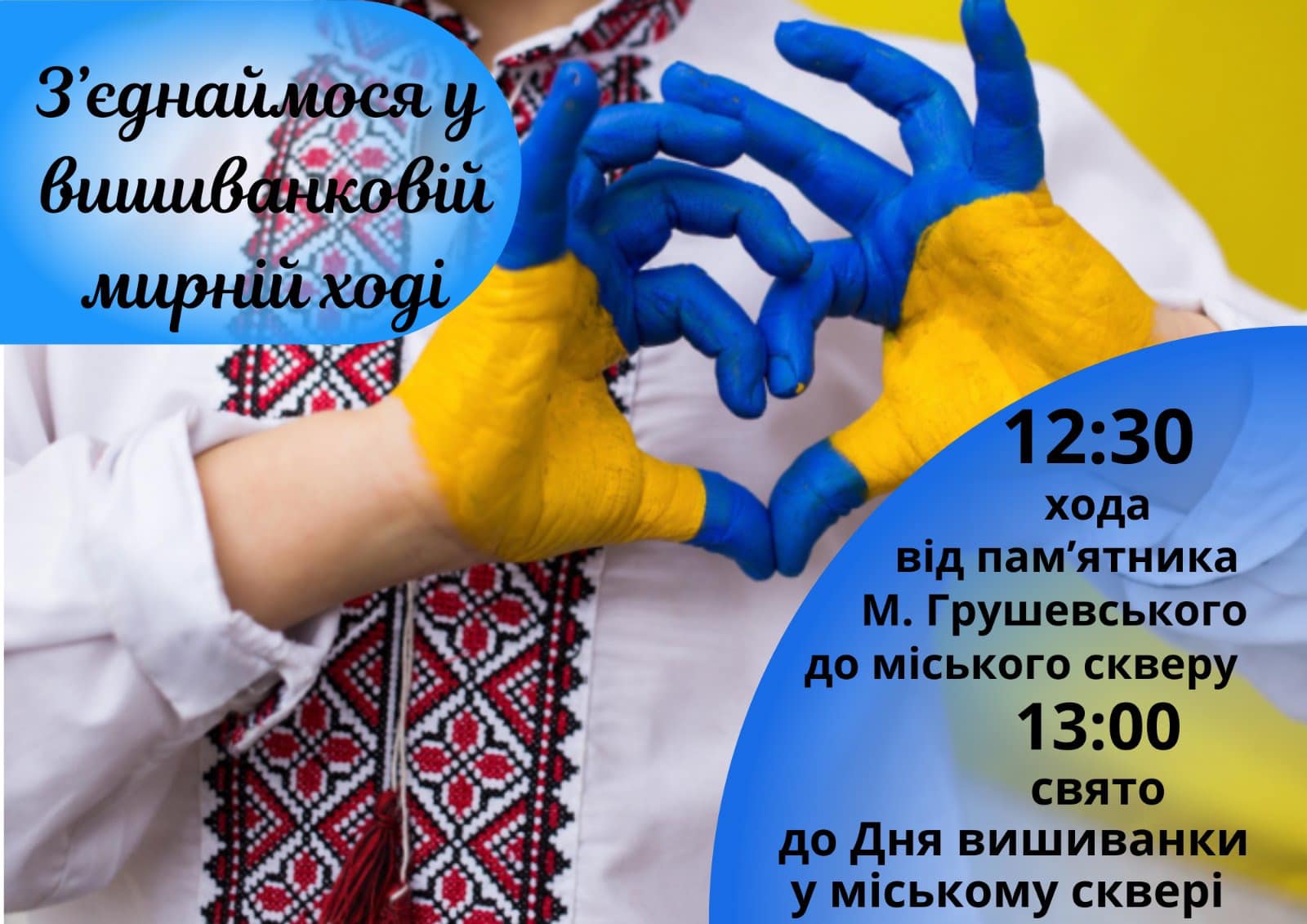 Новини Козятина - фото з Сьогодні День вишиванки: цікаві факти та програма заходів для козятинців