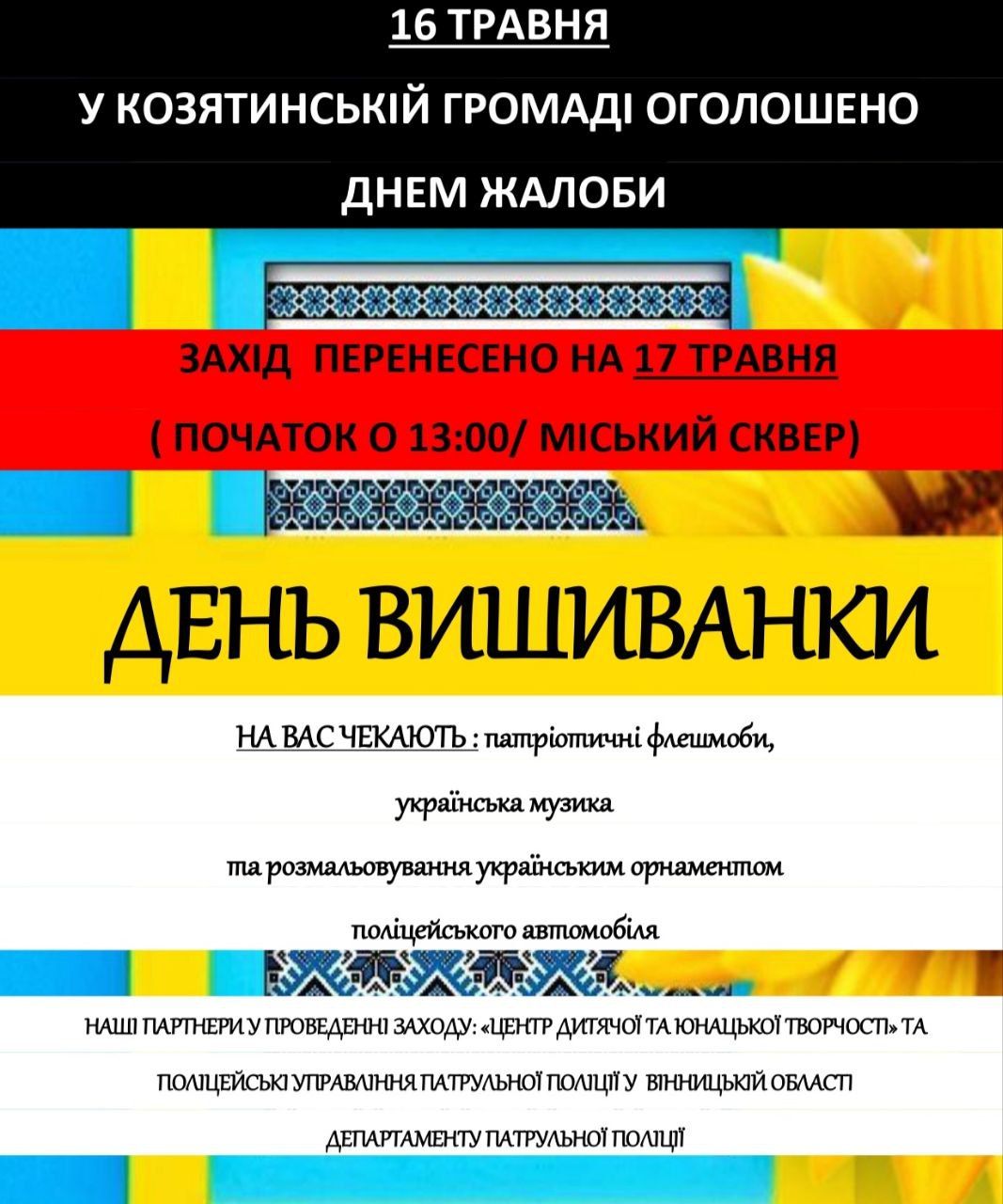 Новини Козятина - фото з Сьогодні День вишиванки: цікаві факти та програма заходів для козятинців