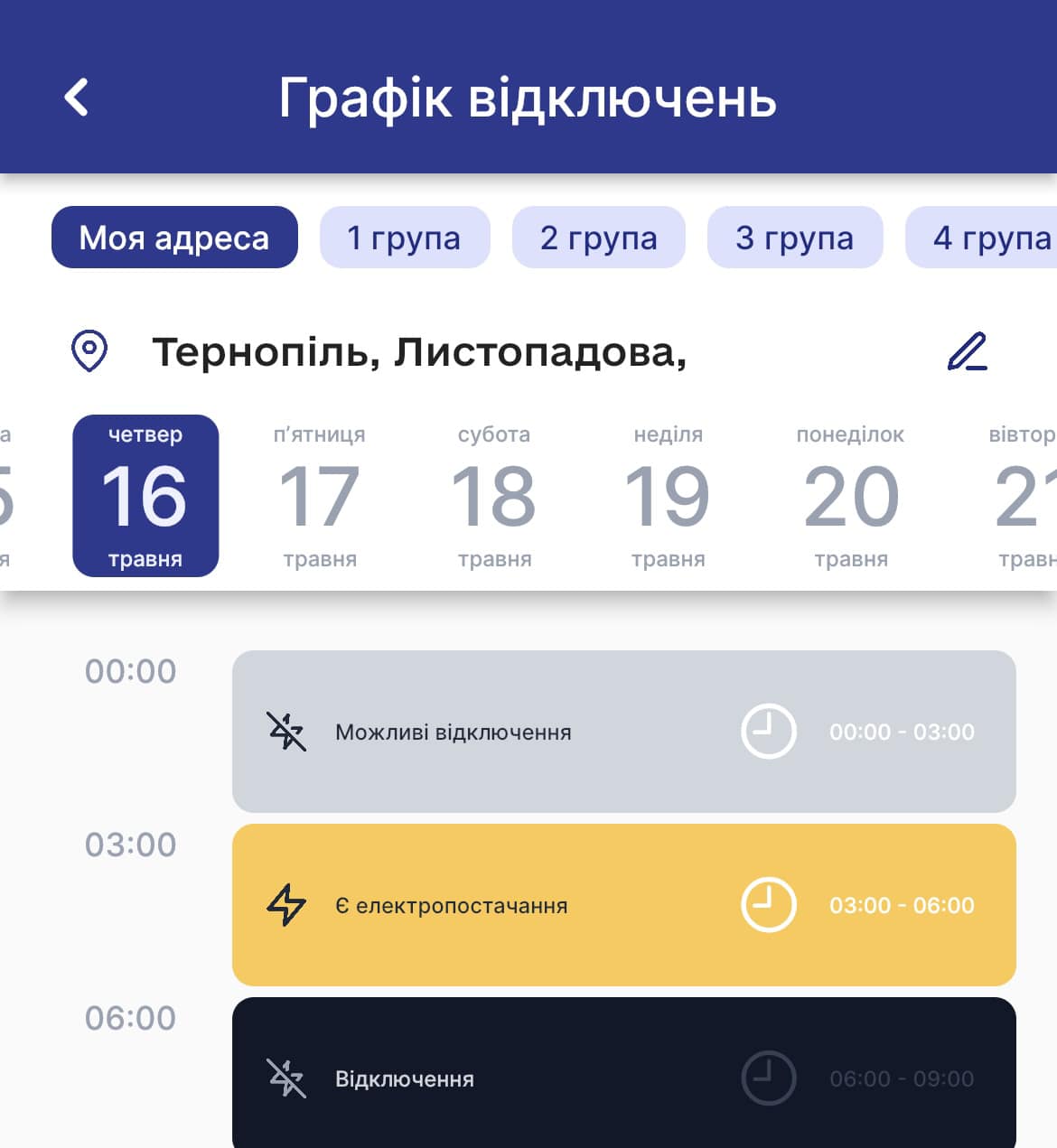 Новини Тернополя - фото з Графіки погодинних відключень світла в Тернополі та області на 27 травня — 2 червня